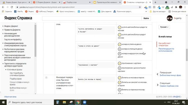 Курс по Яндекс Директу для новичков. Занятие 1: Скучная теория