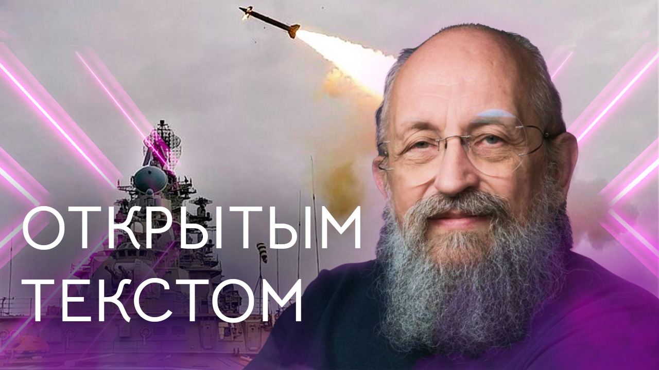 Открытым текстом с Анатолием Вассерманом. Выпуск от 09.06.2024 смотреть онлайн