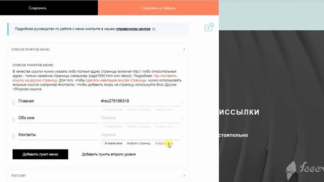 Оформление блока "Меню" смотреть онлайн