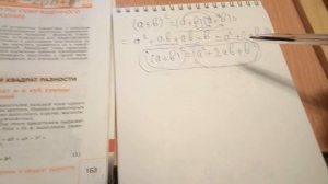 §12 32п. Возведение в квадрат и в куб суммы и разности двух выражений - Алгебра 7 класс Макарычев