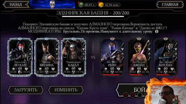 Нашел топ команду 200 этаж 3-тий круг Эденийской башни мортал комбат мобайл смотреть онлайн