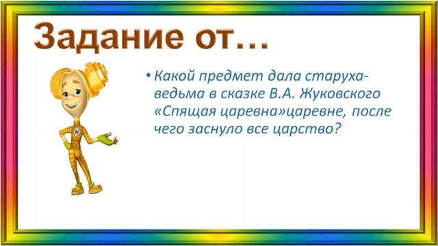 Урок игра по литературе 5 а класс 29 12 2020 смотреть онлайн