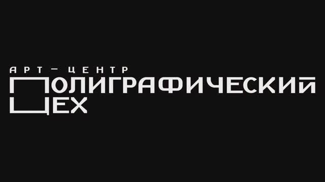 Выставка «Мне так просто и радостно снилось» смотреть онлайн
