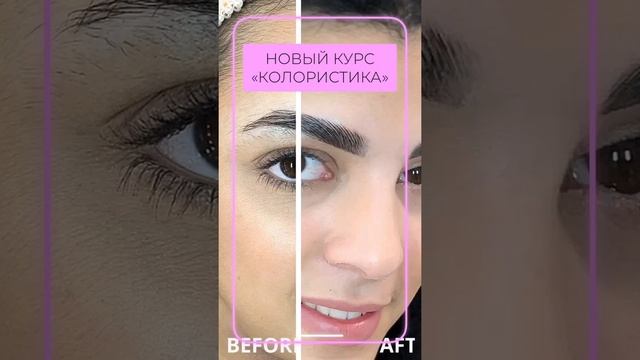 Новый курс для бровистов «КОЛОРИСТИКА». Подробнее можно узнать в соц сетях @darya.galper смотреть онлайн