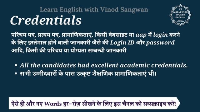 Credentials meaning in Hindi | Credentials ka kya matlab hota hai | Spoken English Class смотреть онлайн