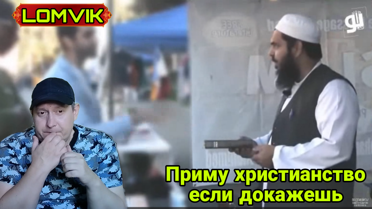 Шейх Усман. Приму христианство если докажешь смотреть онлайн