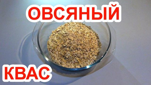 Кровь после настоя овсяных хлопьев смотреть онлайн