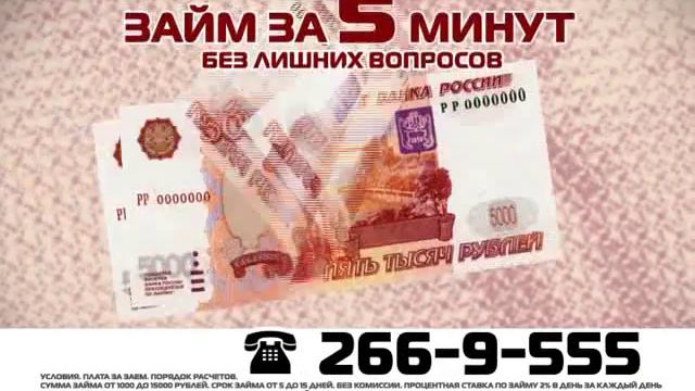 Займ за 5 минут!!! Владивосток смотреть онлайн