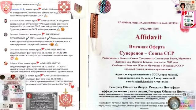 НОТА ОФИЦИАЛЬНОЕ ДИПЛОМАТИЧЕСКОЕ ОБРАЩЕНИЕ АРиЯ-USSR к ГАРАНТУ,а также   SFR SOCIAL FUND OF RUSSIA