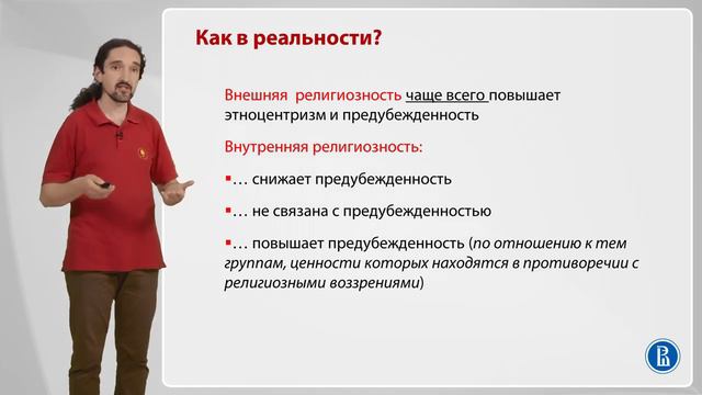 Модуль 4 Религия и предубежденность смотреть онлайн