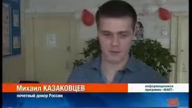 ФАКТ Кровь безвозмездно Братск смотреть онлайн