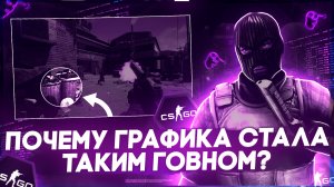 Почему графика в играх стала хуже? | [Подкаст]