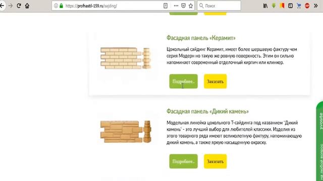 Купить сайдинг в Перми смотреть онлайн