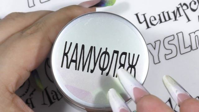 Камуфлирующие гели от L'PRO смотреть онлайн