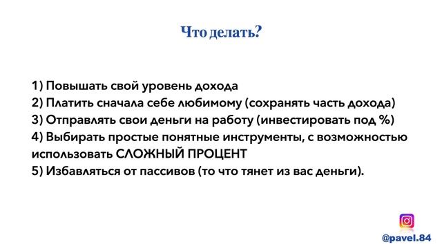Как стать богатым? Что такое инвестиции? Как получать пассивный доход? Ошибки бедных людей смотреть онлайн