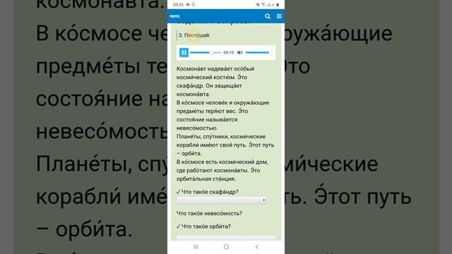Путешественники в космос 4 класс смотреть онлайн