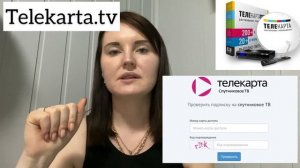 Как узнать баланс спутникового ТВ Телекарта