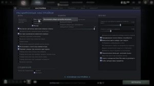Идеальные настройки DOTA 2 для новичков! — Подробный гайд  |  Дота в 2023 году для начинающих