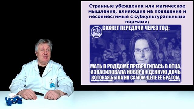 За что ставят шизотипическое расстройство?