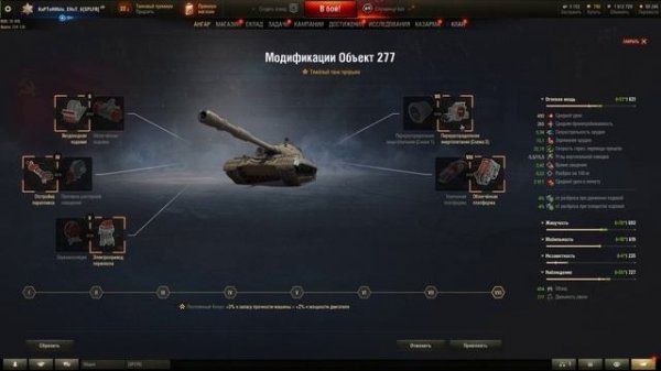 Полевая модернизация об.277