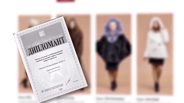 Новая коллекция меховой и комбинированной женской одежды из столицы Меха теперь и в Усть-Куте смотреть онлайн