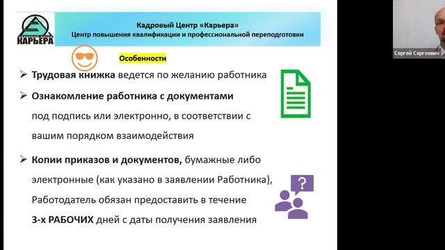 Вебинар "Дистанционный труд - основной тренд последних лет".mp4 смотреть онлайн
