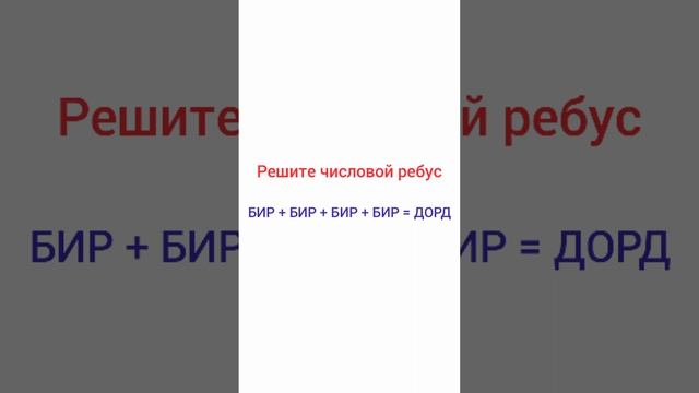 Реши числовой ребус смотреть онлайн