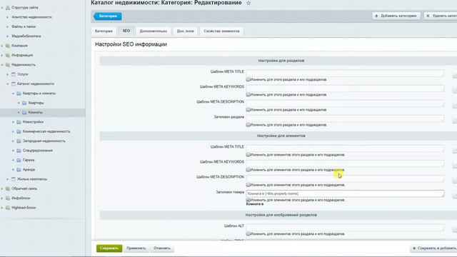 Настройка SEO шаблона для подраздела