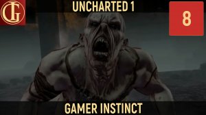 UNCHARTED 1 DRAKE'S FORTUNE - ЧАСТЬ 8 - ТЕНИ КАТАКОМБ