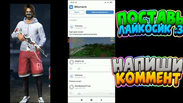 Плагин на mute+freeze+Как скачать плагин на мкпе 1.1.0 смотреть онлайн