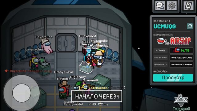 Я играю в амонгос (3 часть)