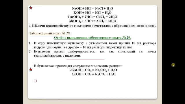 Химия-8. Параграф 31. Химические свойства оснований в свете теории электролитической диссоциации. смотреть онлайн