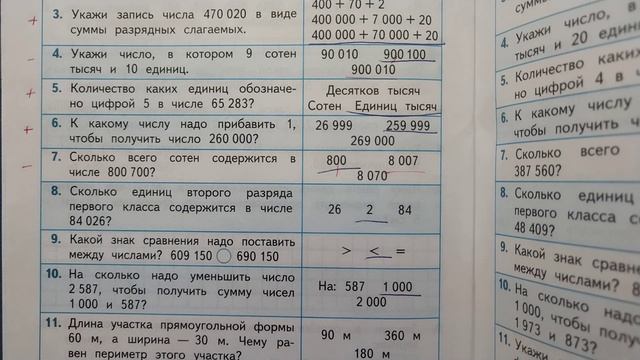 Тесты по математике 4 класс. Учись со мной #4 смотреть онлайн