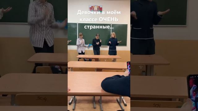 Девочки из моего классе ОЧЕНЬ,ДАЖЕ СУПЕР странные… смотреть онлайн