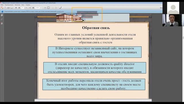 Забота о госте и навыки межличностного общения смотреть онлайн