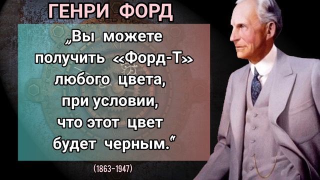 Генри форд - невероятные мысли величайшего предпринимателя смотреть онлайн