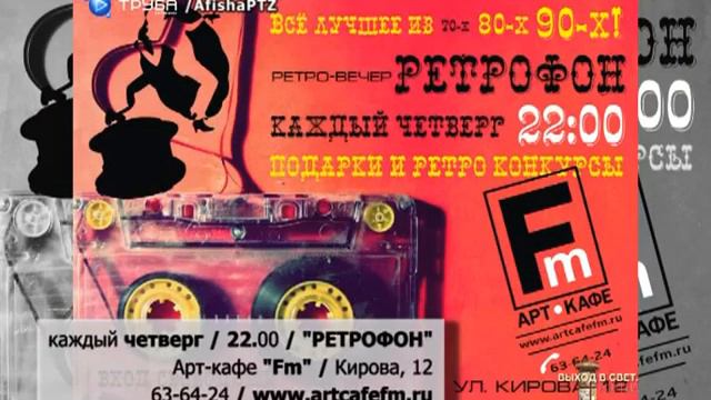 каждый четверг РЕТРОФОН смотреть онлайн
