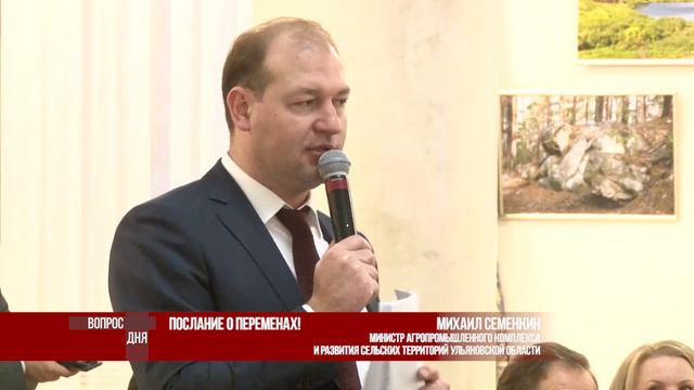 Вопрос дня. Послание о переменах смотреть онлайн
