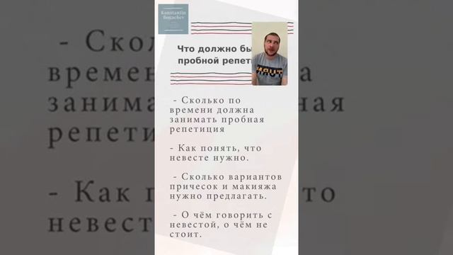 Как эффективно провести репетицию с невестой. смотреть онлайн