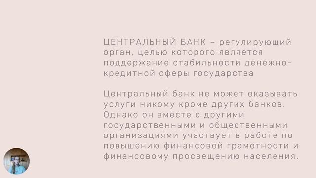 8 класс Тема 1: Личные сбережения Блок 1: Банки и банковская система смотреть онлайн