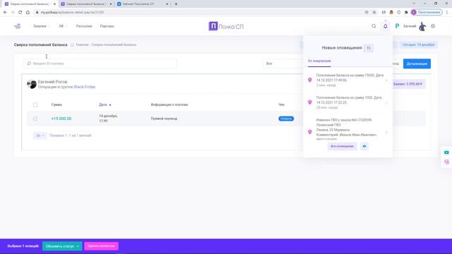 Пополнение баланса в Личном кабинете смотреть онлайн