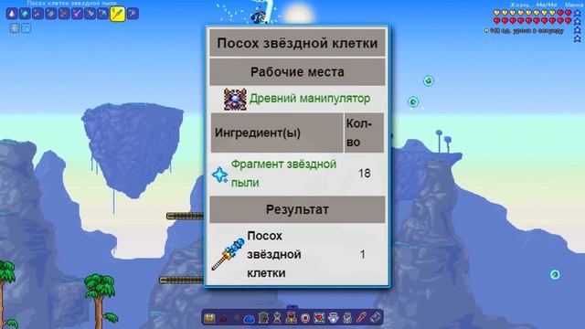 НА ЧТО ТРАТИТЬ ФРАГМЕНТЫ в террарии?! Подробное сравнение посохов призывателя! смотреть онлайн