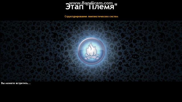 Spore Этап Рыба. Переход в Подводное Племя смотреть онлайн