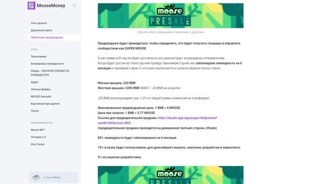 Moose Money PRESALE | Успей купить токен и сделать свой профит!" смотреть онлайн