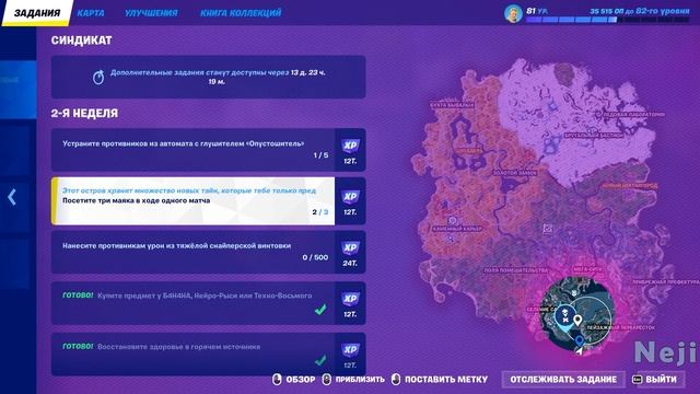 ПОСЕТИТЕ ТРИ МАЯКА В ХОДЕ ОДНОГО МАТЧА / ЗАДАНИЯ 2-Й НЕДЕЛИ / 4 ГЛАВА 2 СЕЗОН ФОРТНАЙТ смотреть онлайн