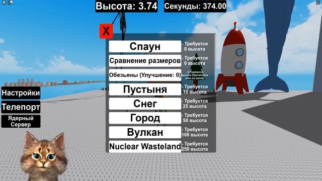 С КАЖДОЙ СЕКУНДОЙ СТАНОВЛЮСЬ ВЫШЕ В РОБЛОКС ROBLOX But You Get Taller Every Second Весёлый Кот смотреть онлайн