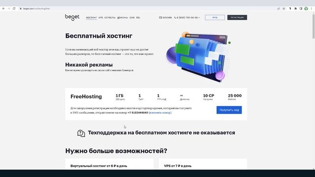 5 Урок Бесплатный хостинг для сайта WordPress смотреть онлайн