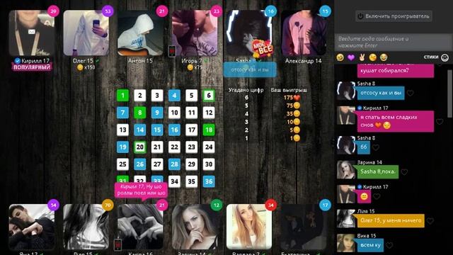 Ставки в игре любовь!!! Тащим!