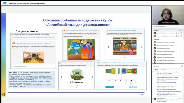 Английский язык в детском саду. Сложно или возможно? смотреть онлайн