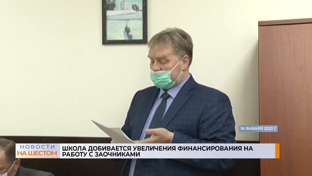 Школа добивается увеличения финансирования на работу с заочниками смотреть онлайн